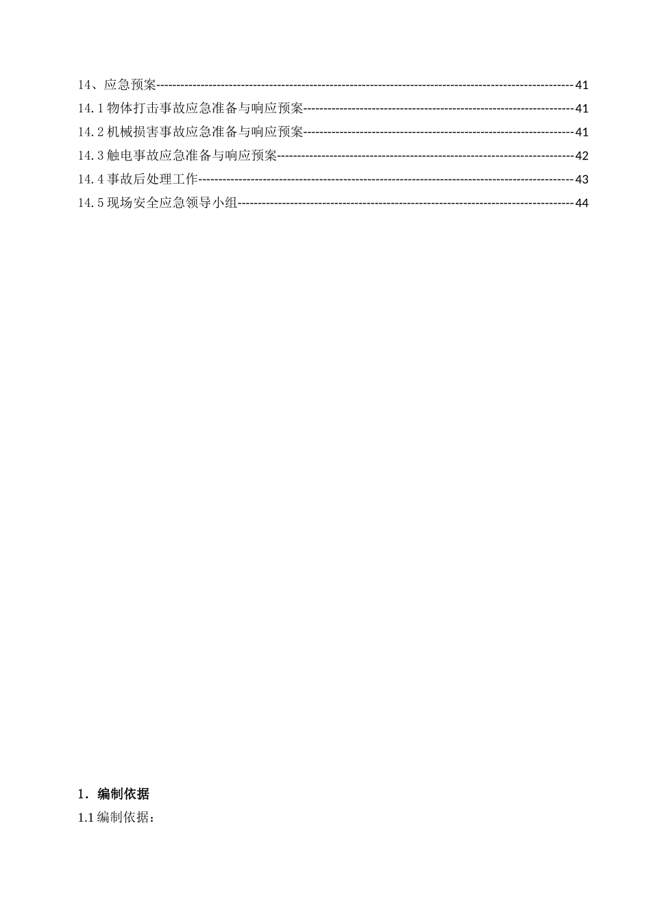 热电厂扩建工程地下室部分施工方案_第2页