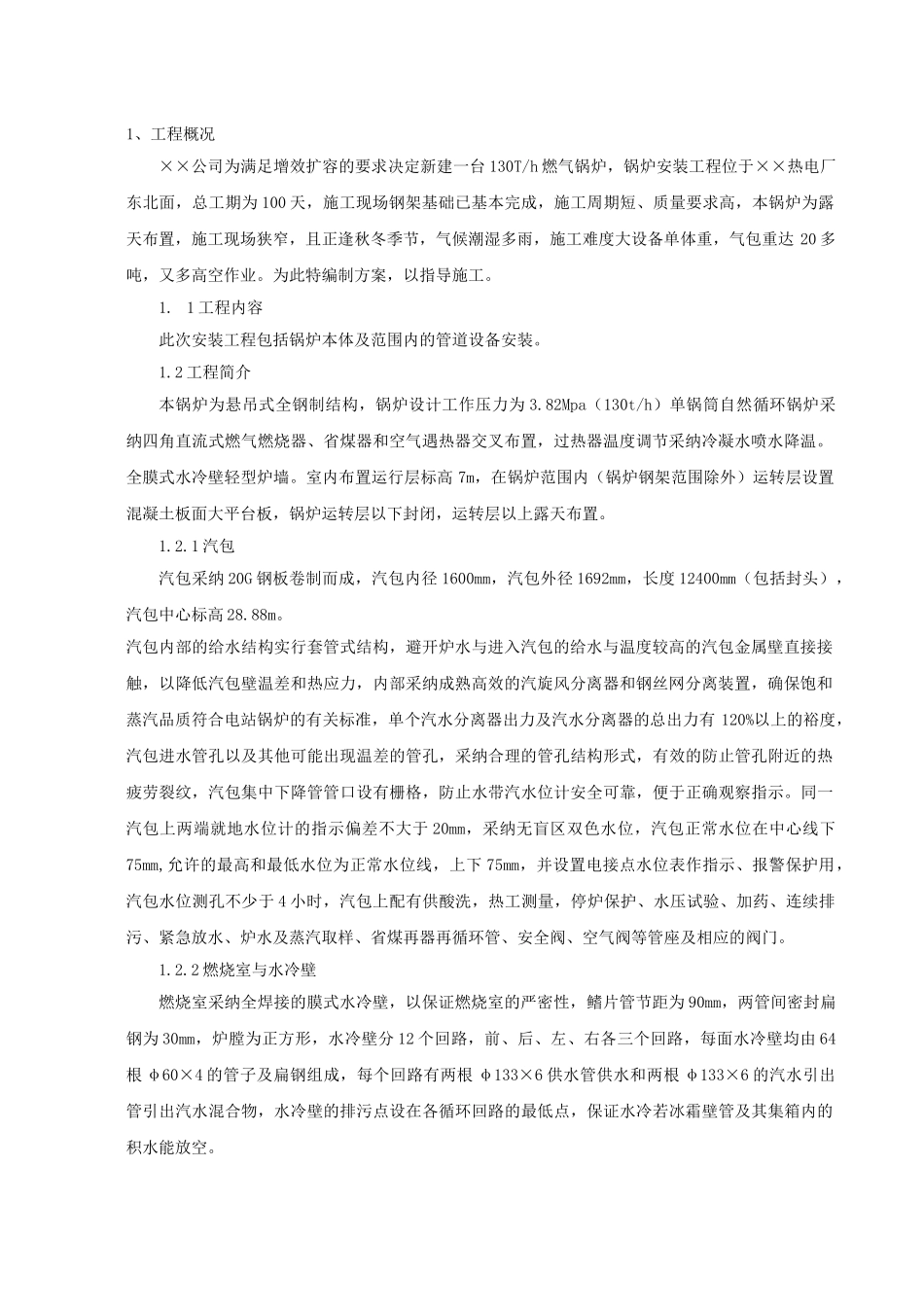 热电厂燃气锅炉安装工程施工组织设计_第2页