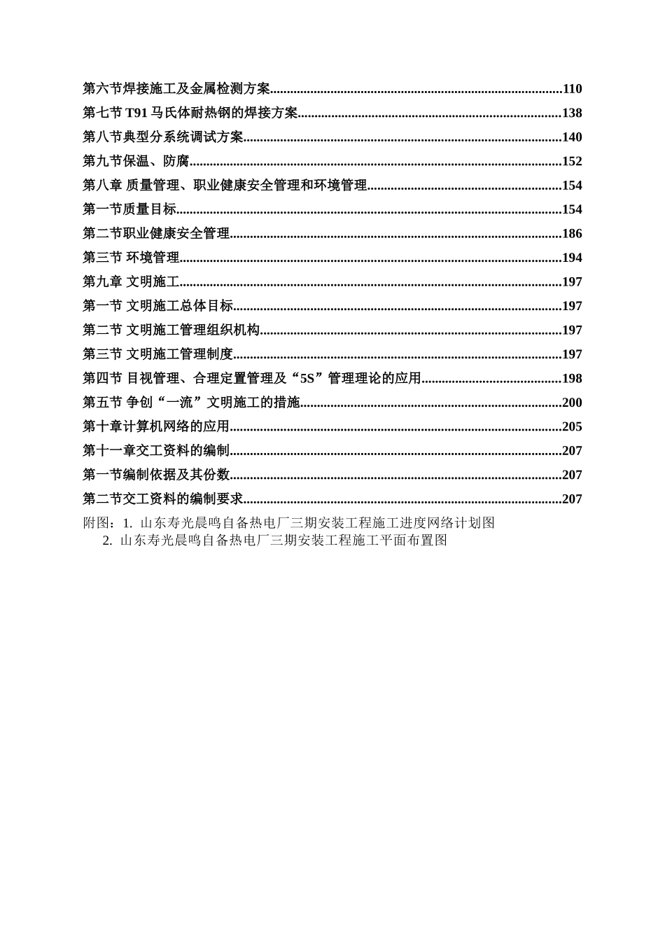 热电厂水电安装工程施工组织设计p_第2页
