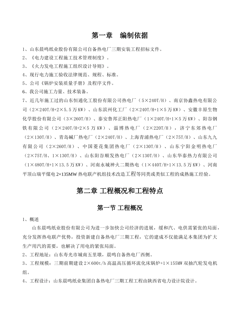 热电厂水电安装工程施工组织设计p_第3页