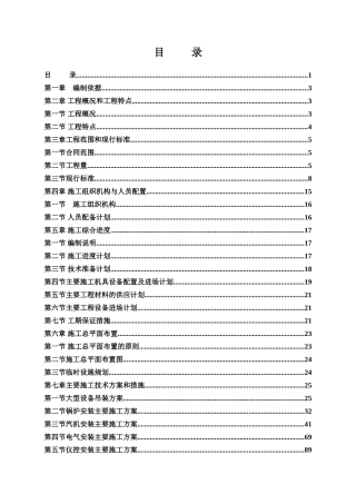热电厂水电安装工程施工组织设计p
