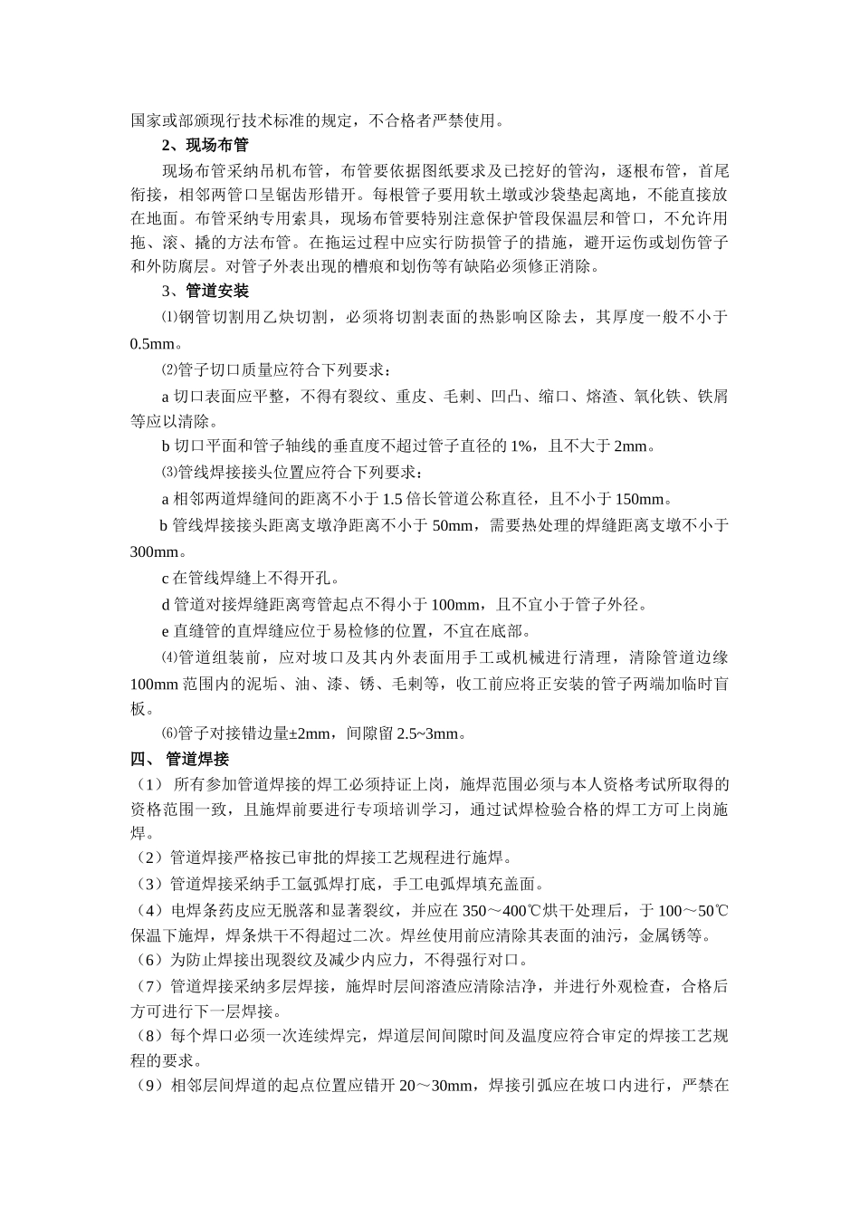 热电厂管道安装、焊接任务指导书_第2页