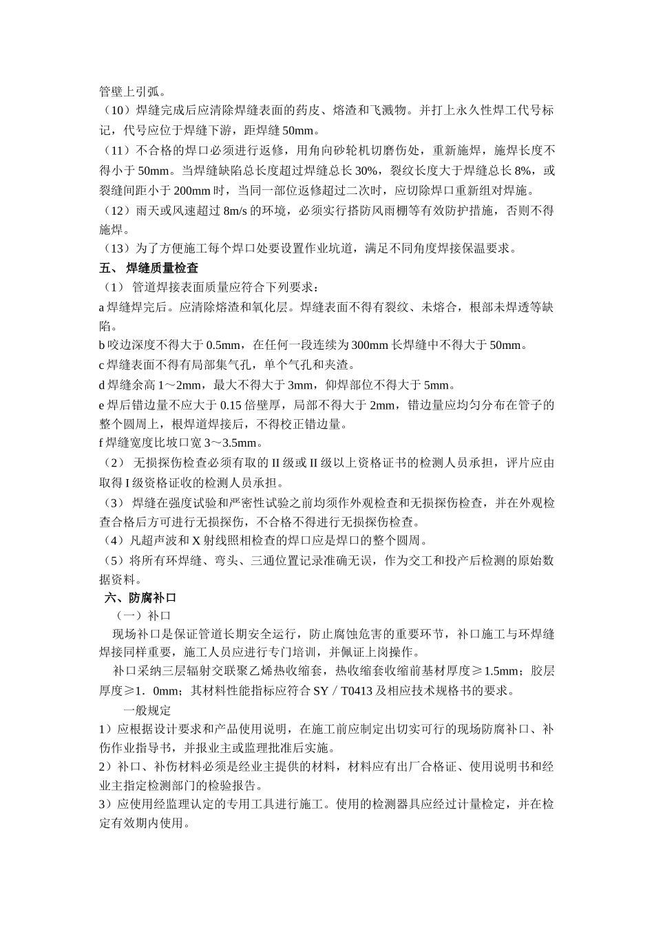 热电厂管道安装、焊接任务指导书_第3页