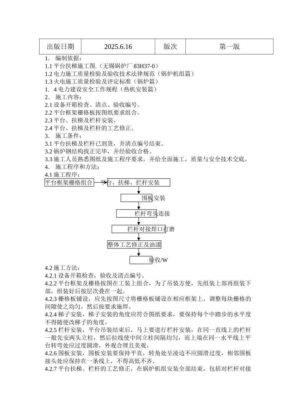 热电厂锅炉平台扶梯安装作业指导书_第2页