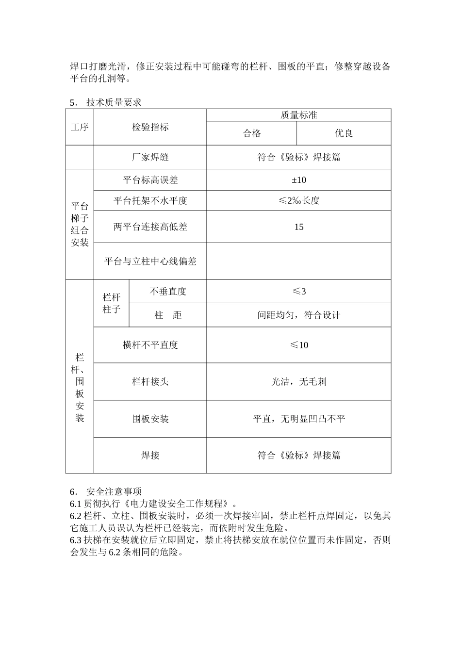 热电厂锅炉平台扶梯安装作业指导书_第3页