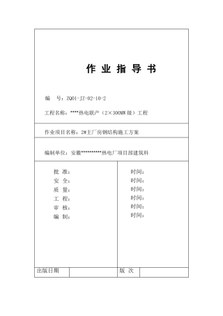 热电厂钢结构施工方案-secret