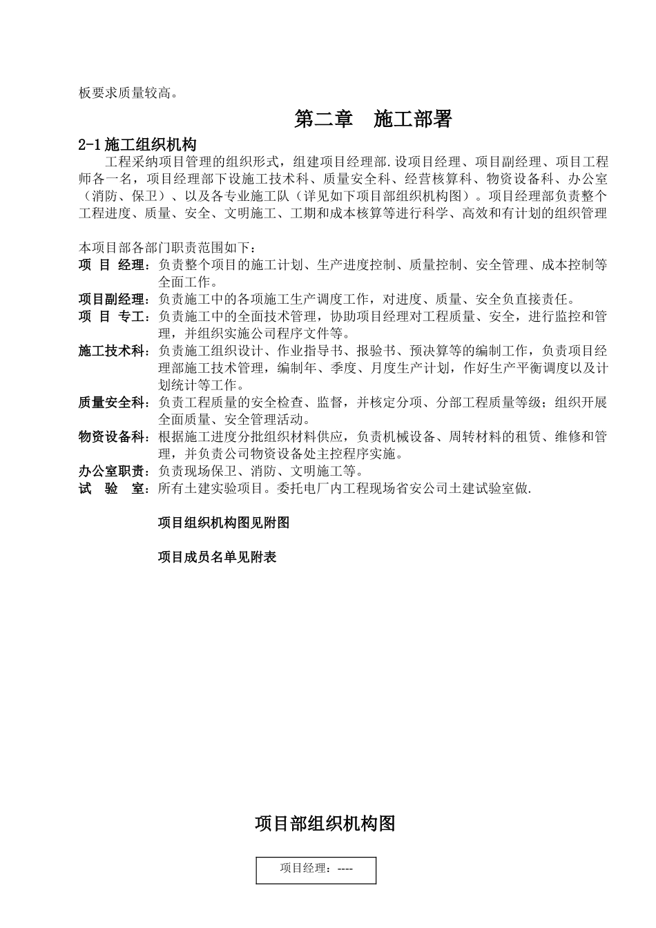 热电厂脱硫岛施工组织设计_第2页
