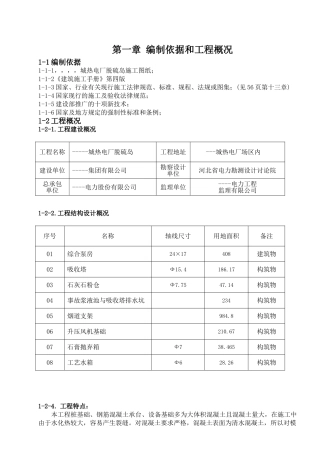 热电厂脱硫岛施工组织设计