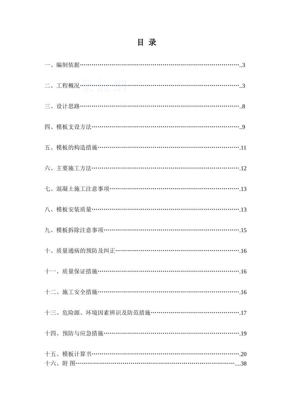 热电厂转运站高支模施工方案-secret_第2页