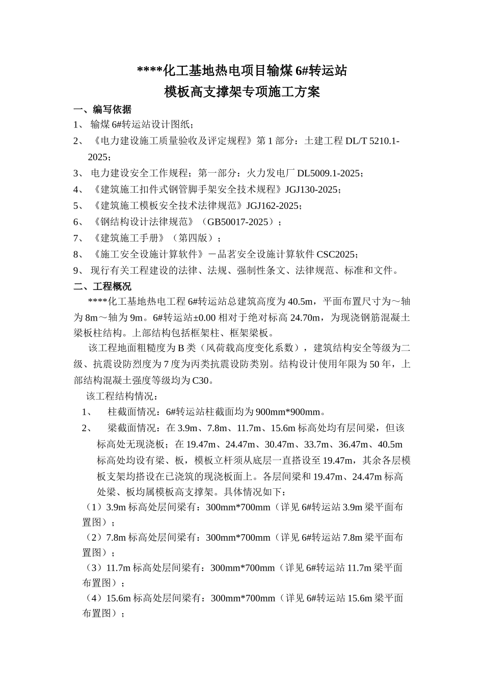 热电厂转运站高支模施工方案-secret_第3页