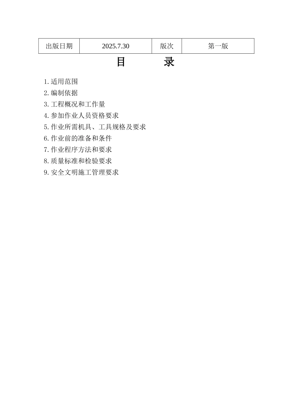 热电厂锅炉本体管道焊接作业指导书_第2页