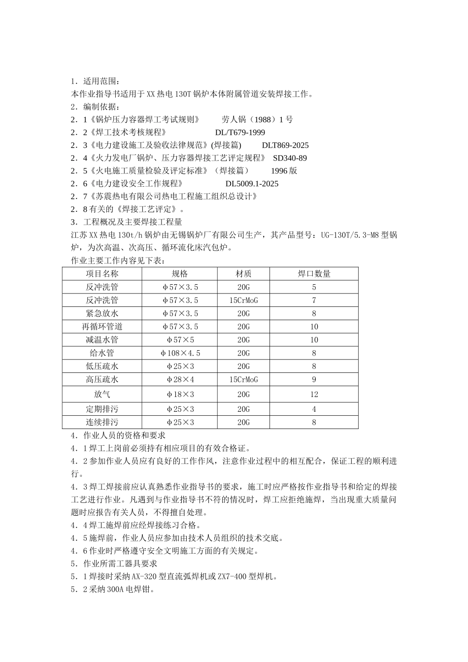 热电厂锅炉本体管道焊接作业指导书_第3页