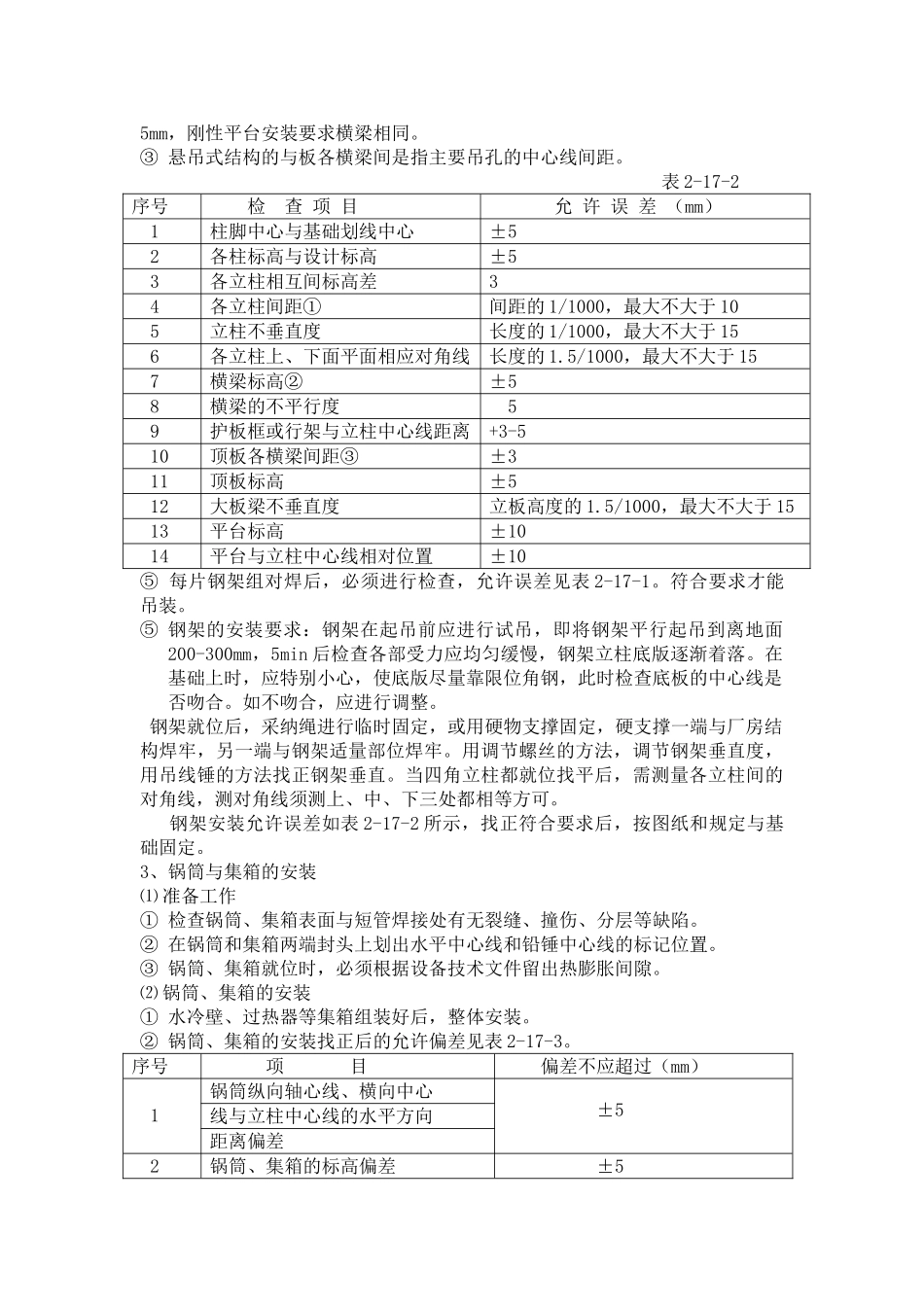 热电厂锅炉安装工程施工方案_第3页
