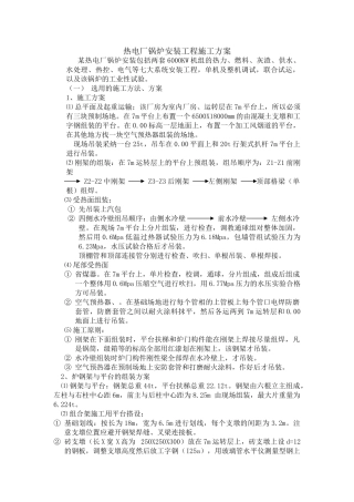 热电厂锅炉安装工程施工方案