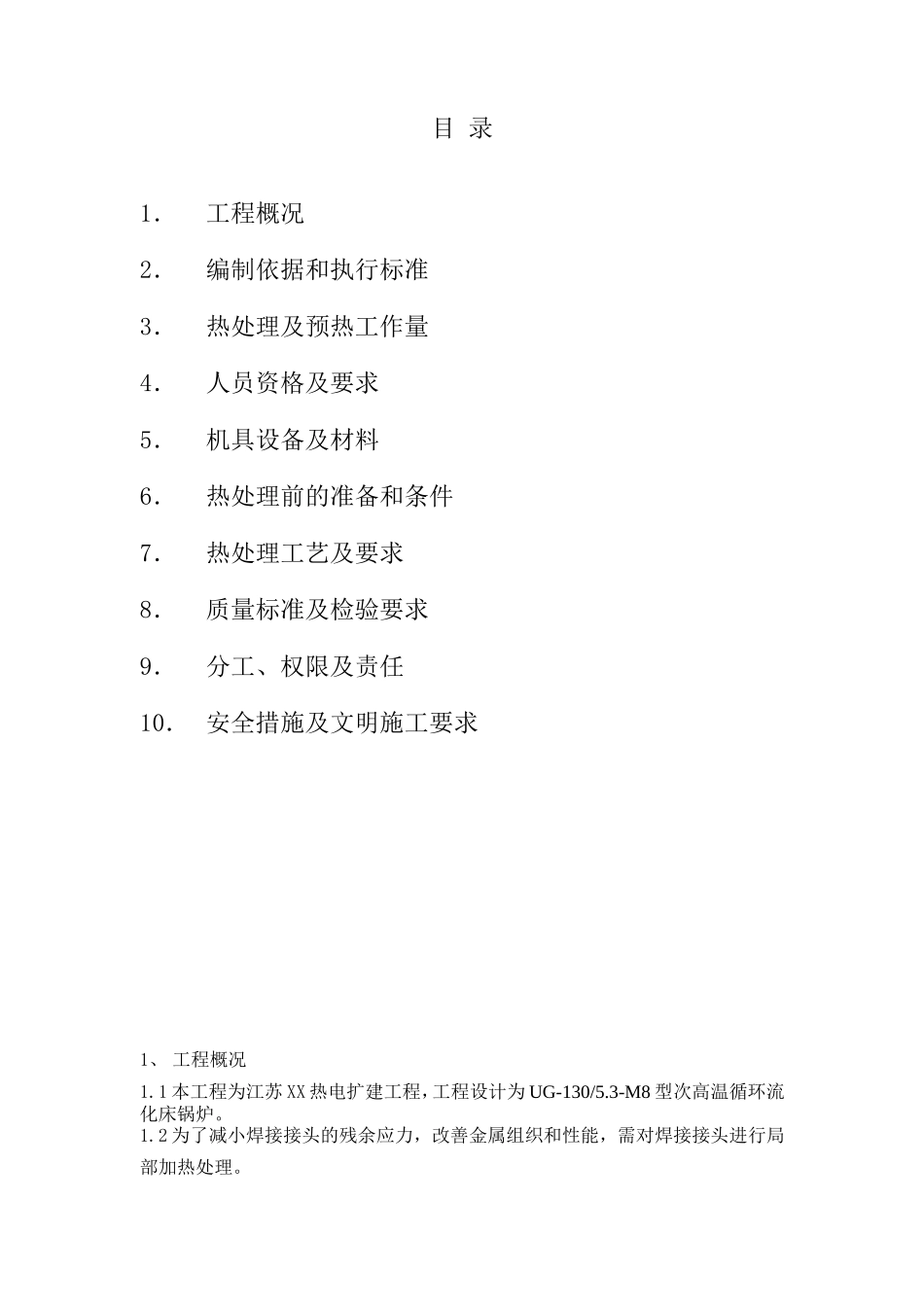 热电厂锅炉热处理作业指导书_第2页