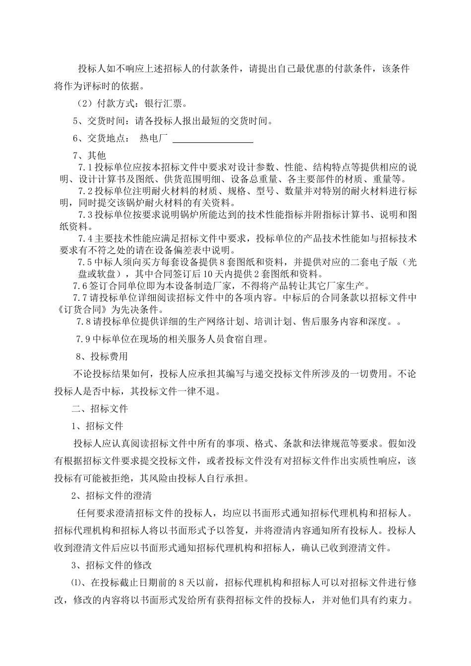 热电厂锅炉招标文件_第3页