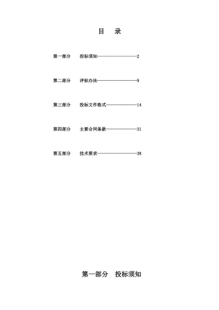 热电厂锅炉招标文件