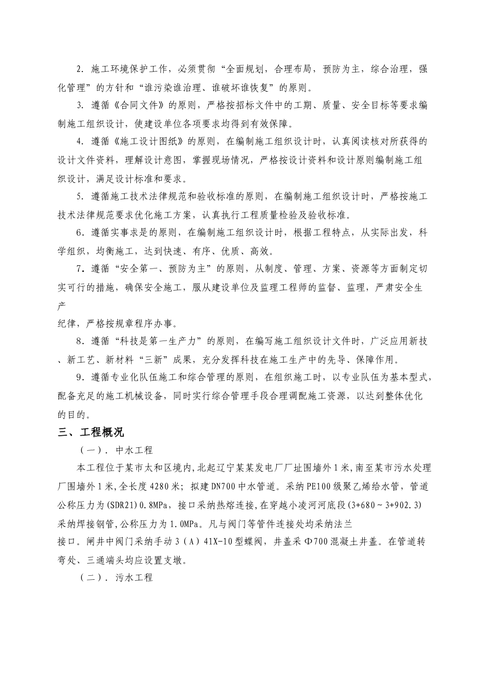 热电厂雨水污水中水管道施工组织设计_第2页