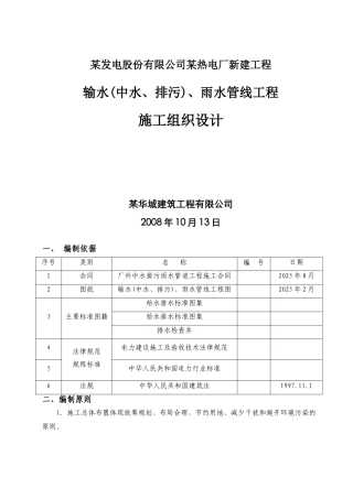 热电厂雨水污水中水管道施工组织设计