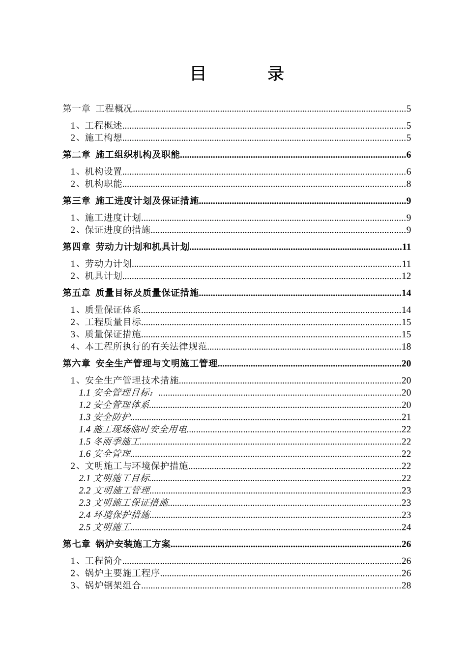 热电安装工程施工组织设计_第1页