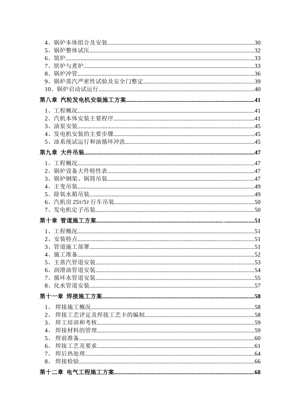热电安装工程施工组织设计_第2页