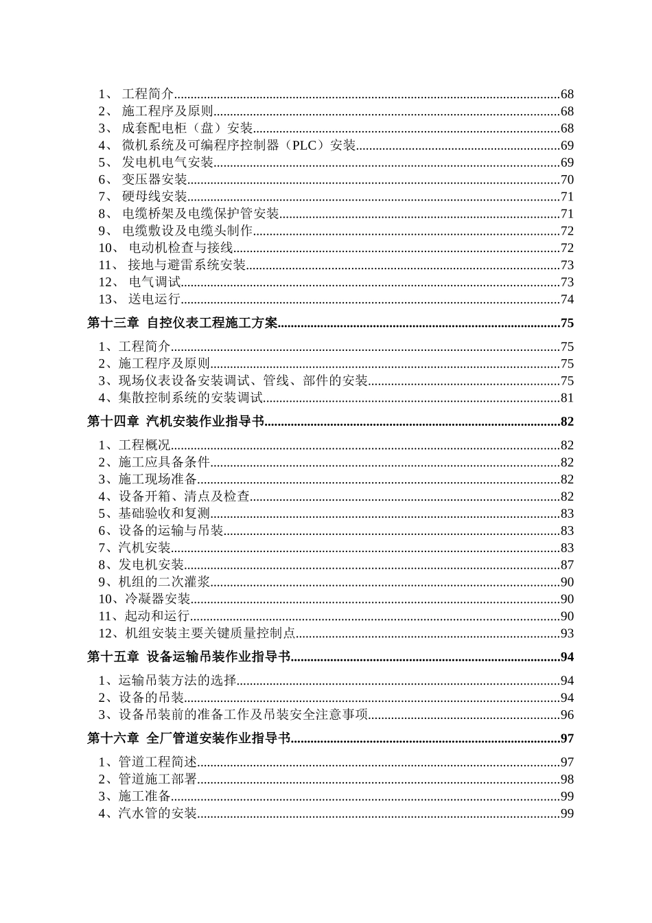 热电安装工程施工组织设计_第3页