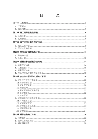 热电安装工程施工组织设计