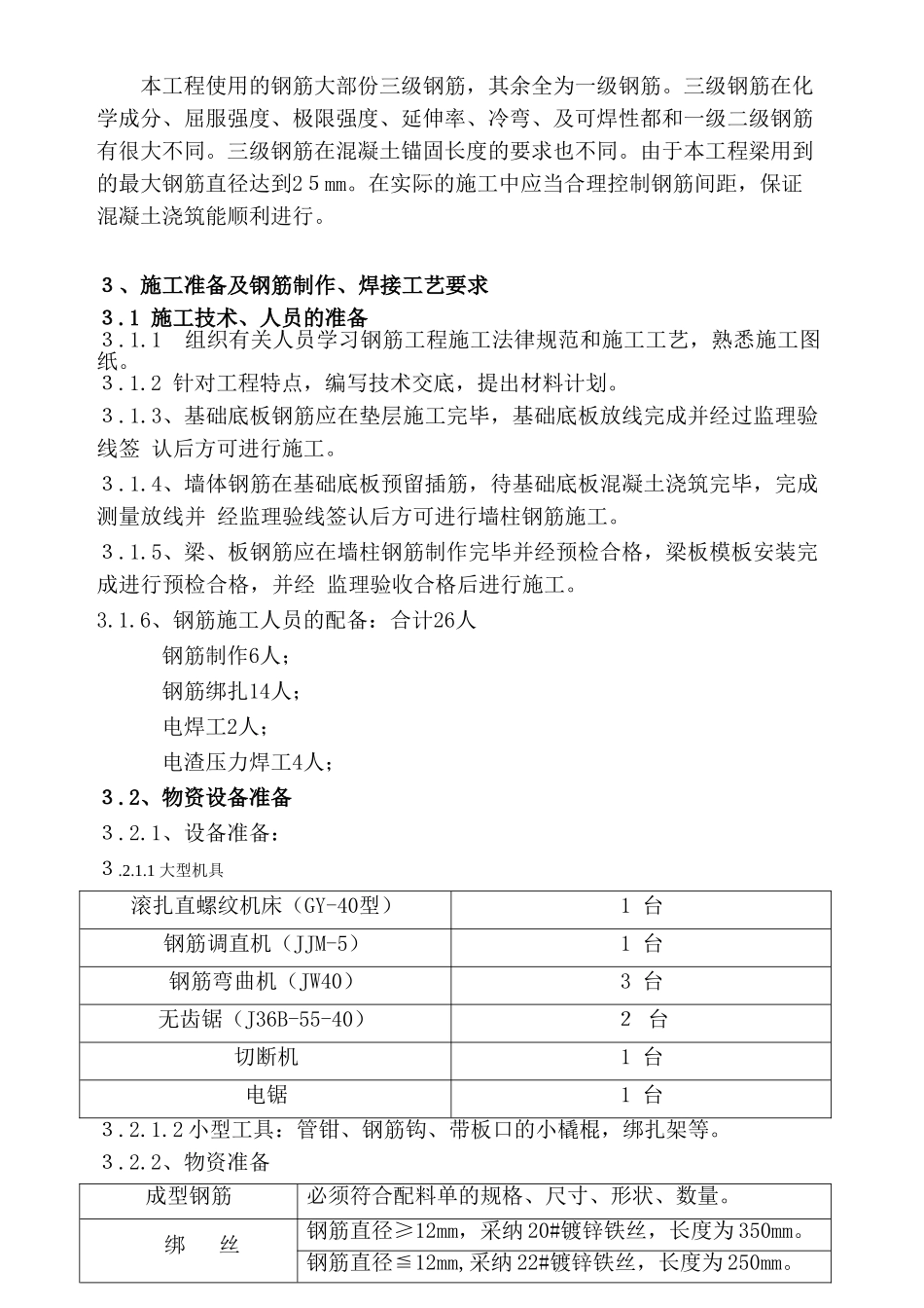 热电工程综合办公楼钢筋专项施工方案_第3页
