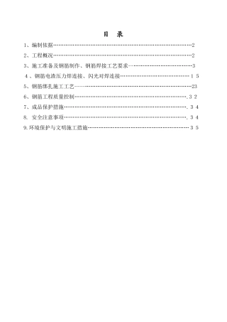 热电工程综合办公楼钢筋专项施工方案