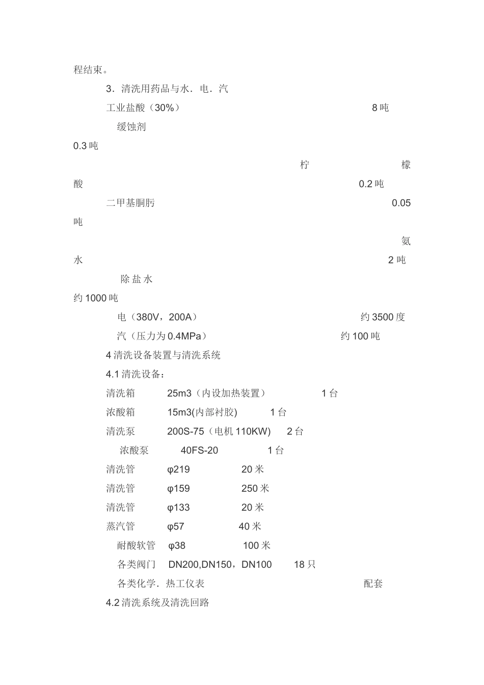 热电有限公司#1炉化学清洗方案_第2页