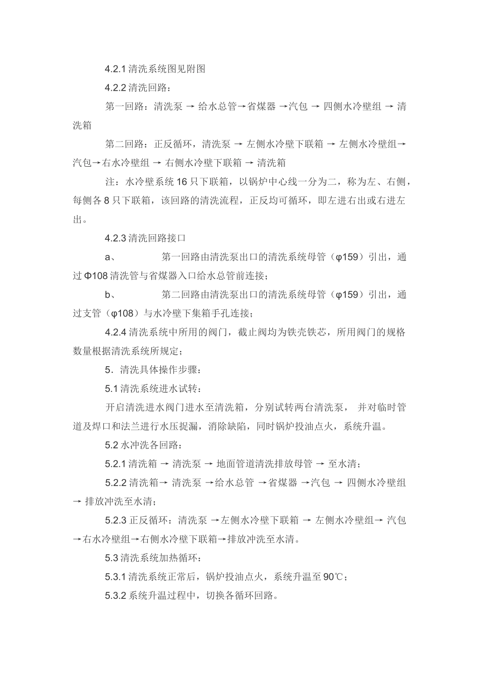 热电有限公司#1炉化学清洗方案_第3页