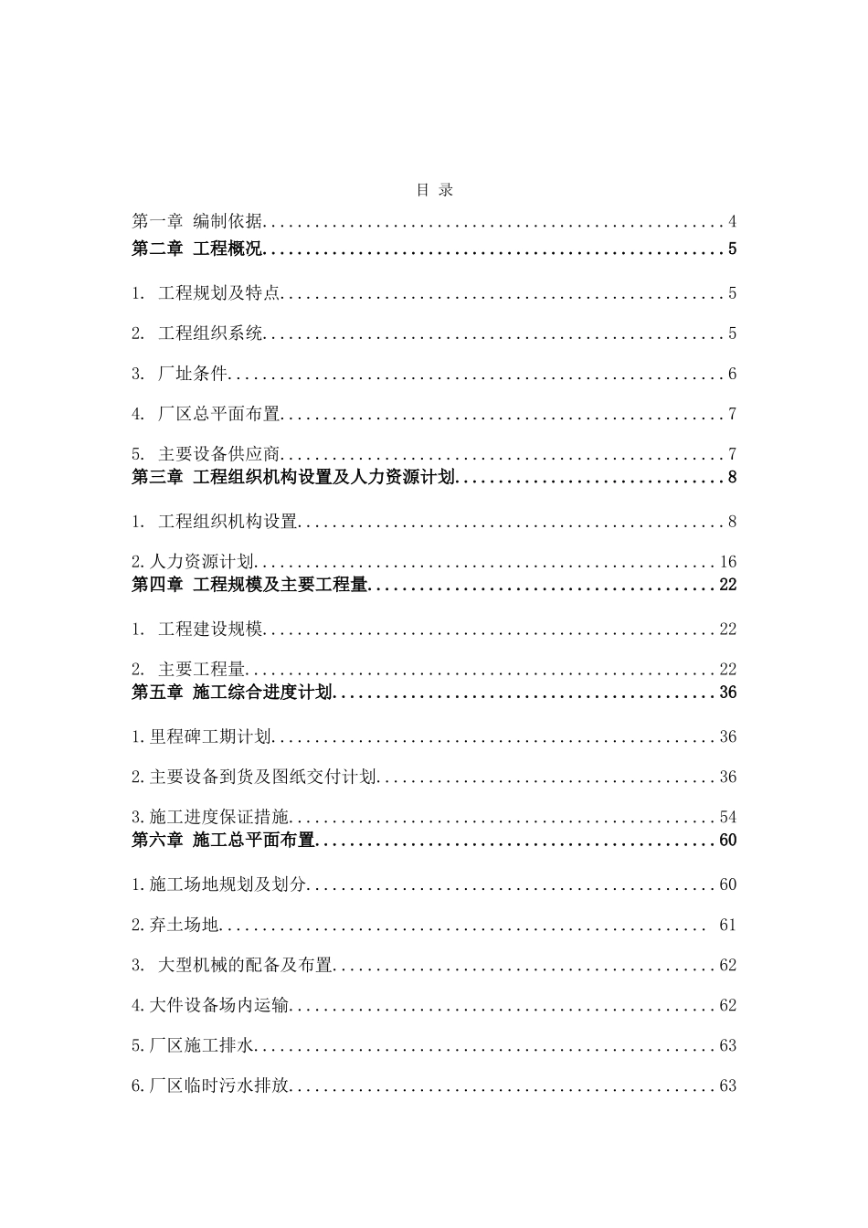 热电工程施工组织设计约200页_第2页
