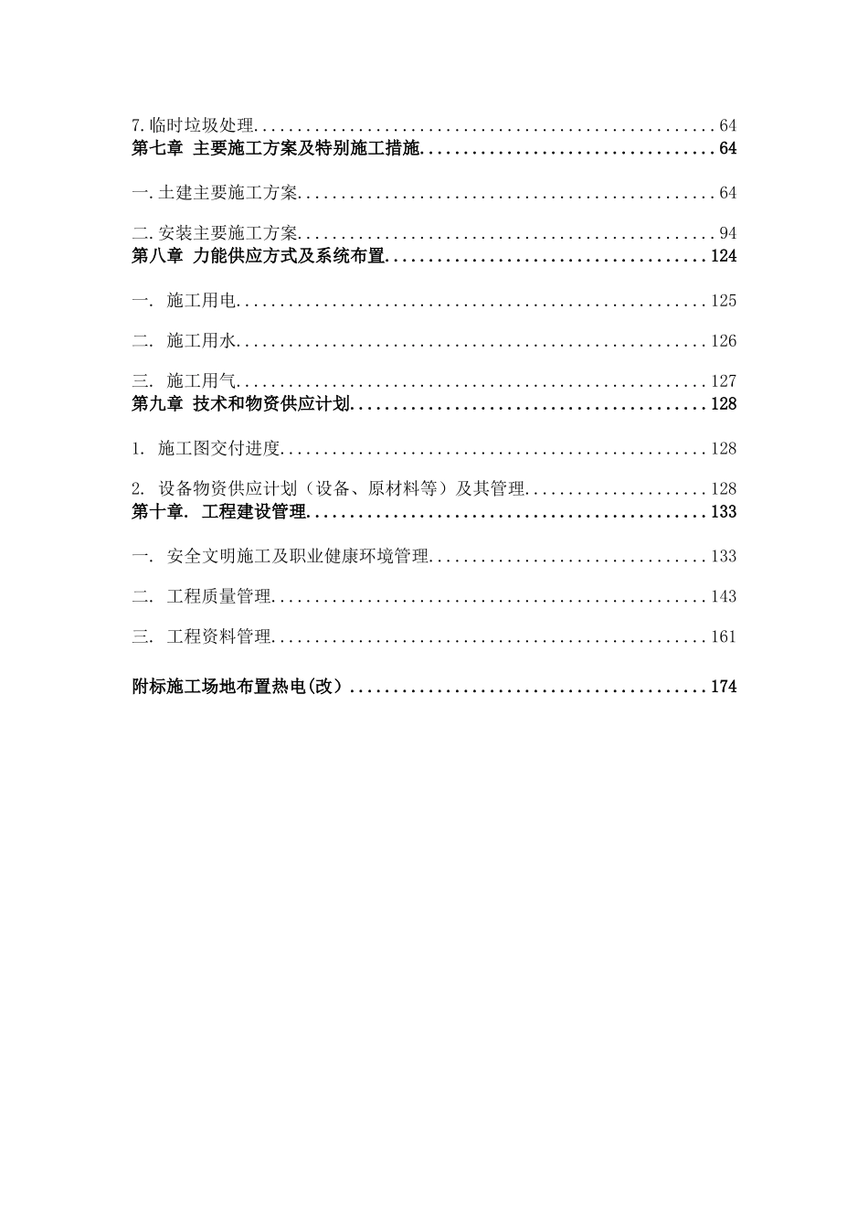 热电工程施工组织设计约200页_第3页