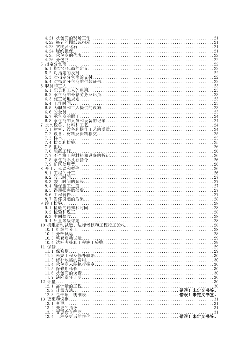 热电机组工程主体建筑安装施工招标文件_第3页