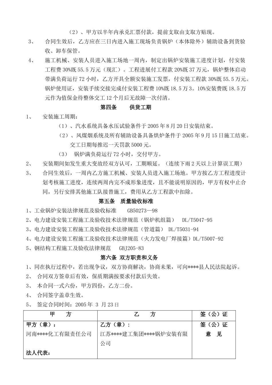 热电站锅炉所有辅助设备制作安装承揽合同_第2页