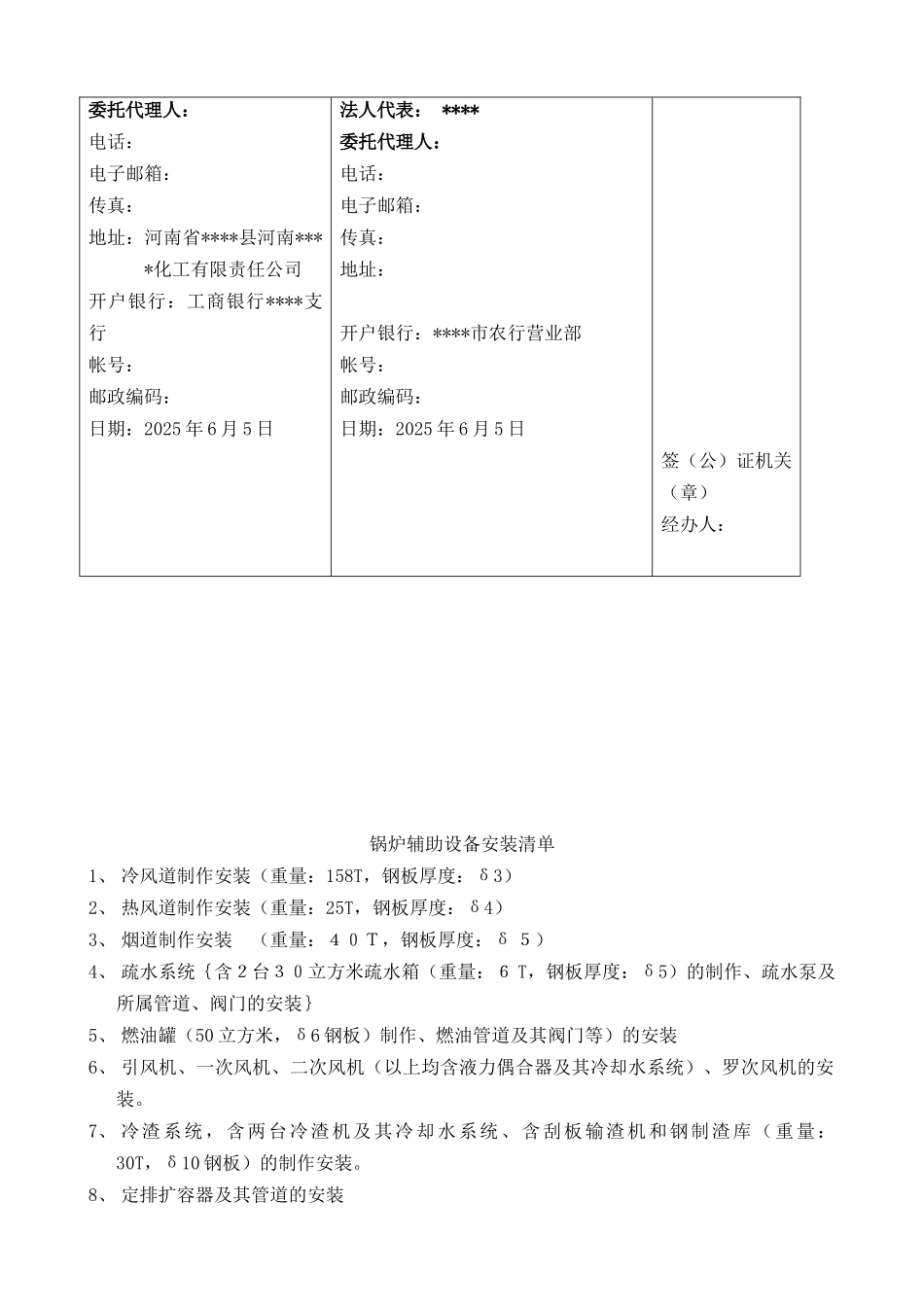 热电站锅炉所有辅助设备制作安装承揽合同_第3页
