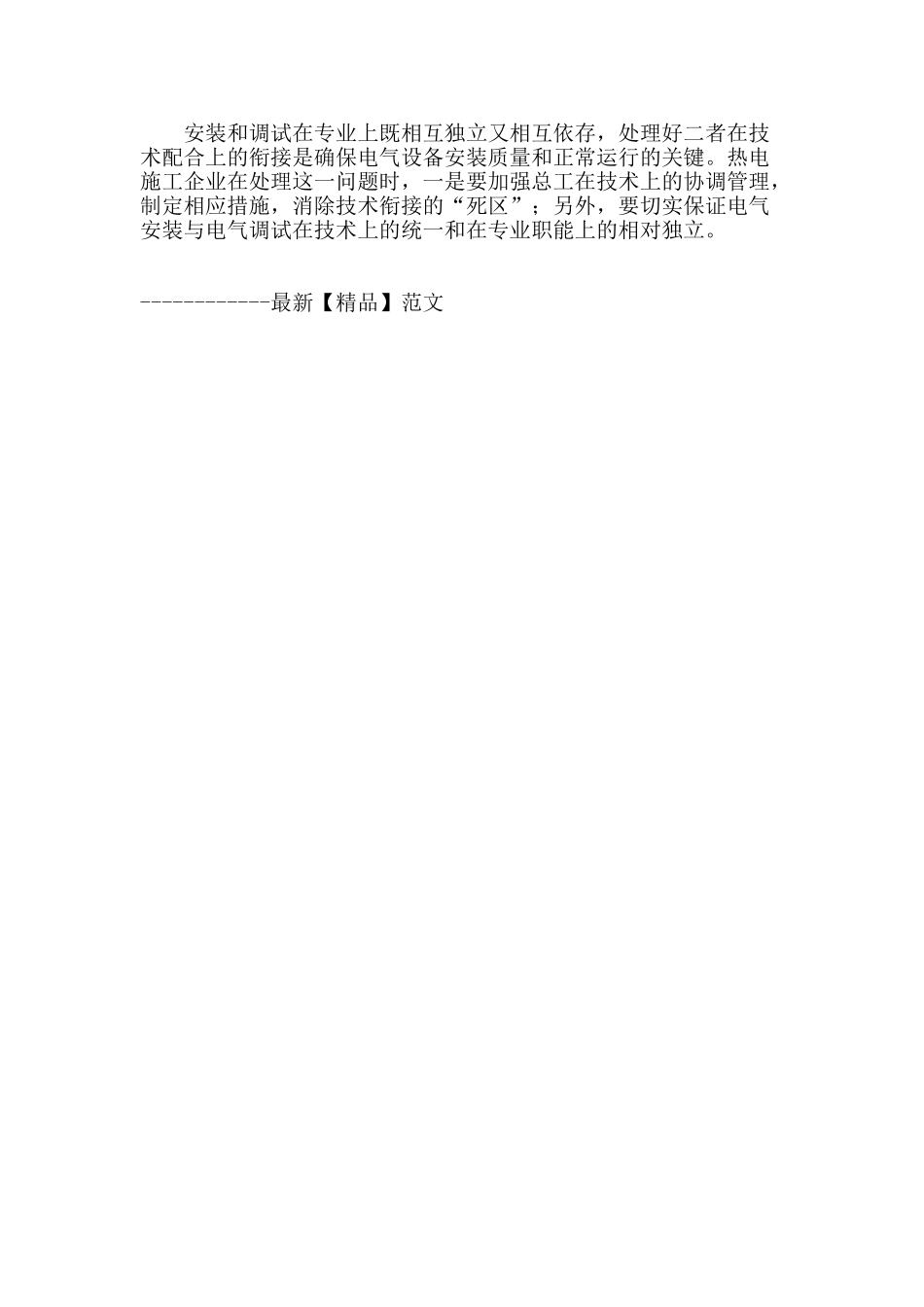 热电施工中电气安装与调试的技术配合探讨_第3页