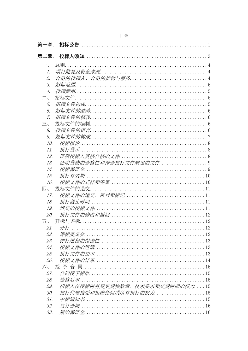 热电工程辅机设备采购招标文件_第2页