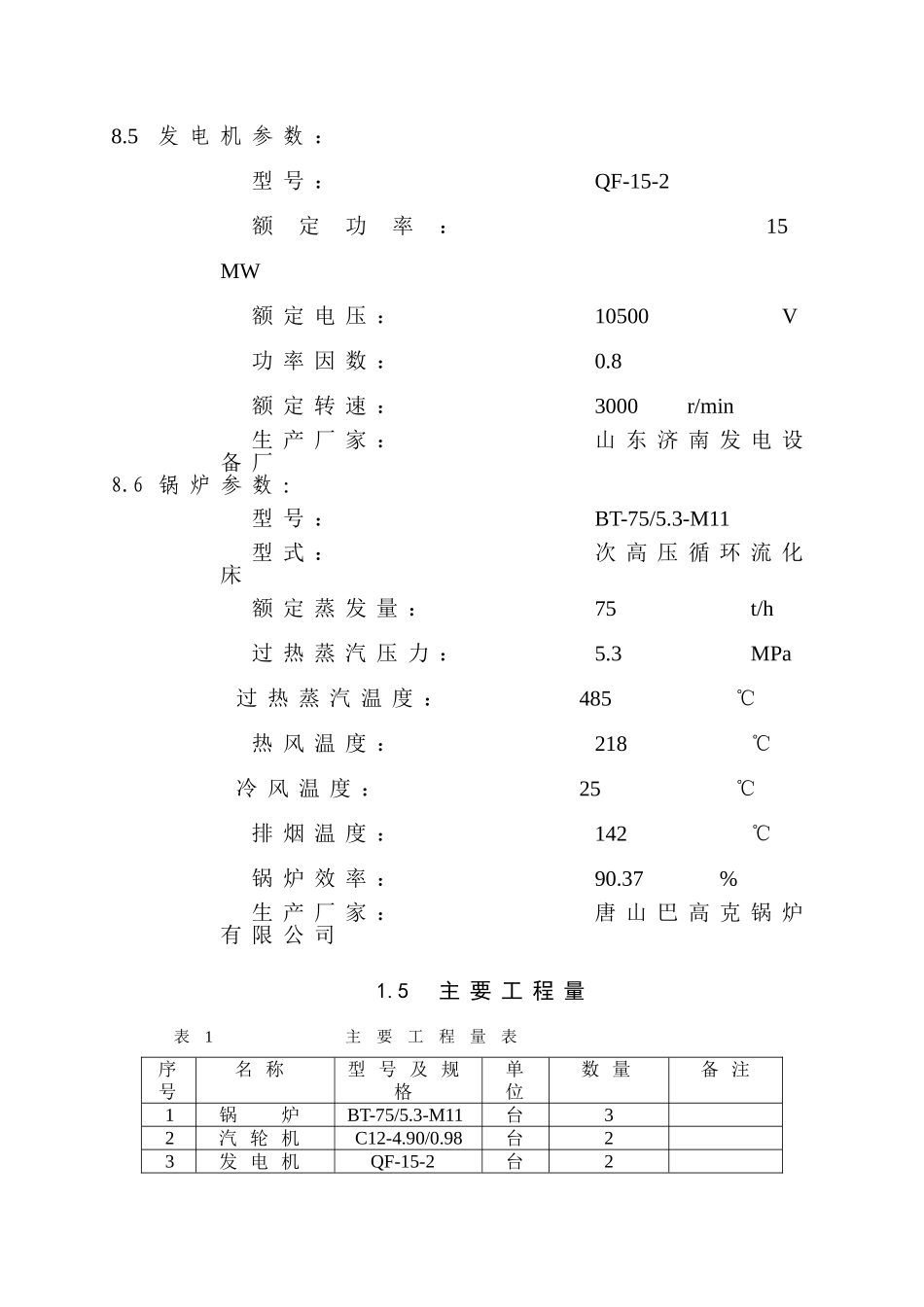 热电联产工程施工组织设计_第3页