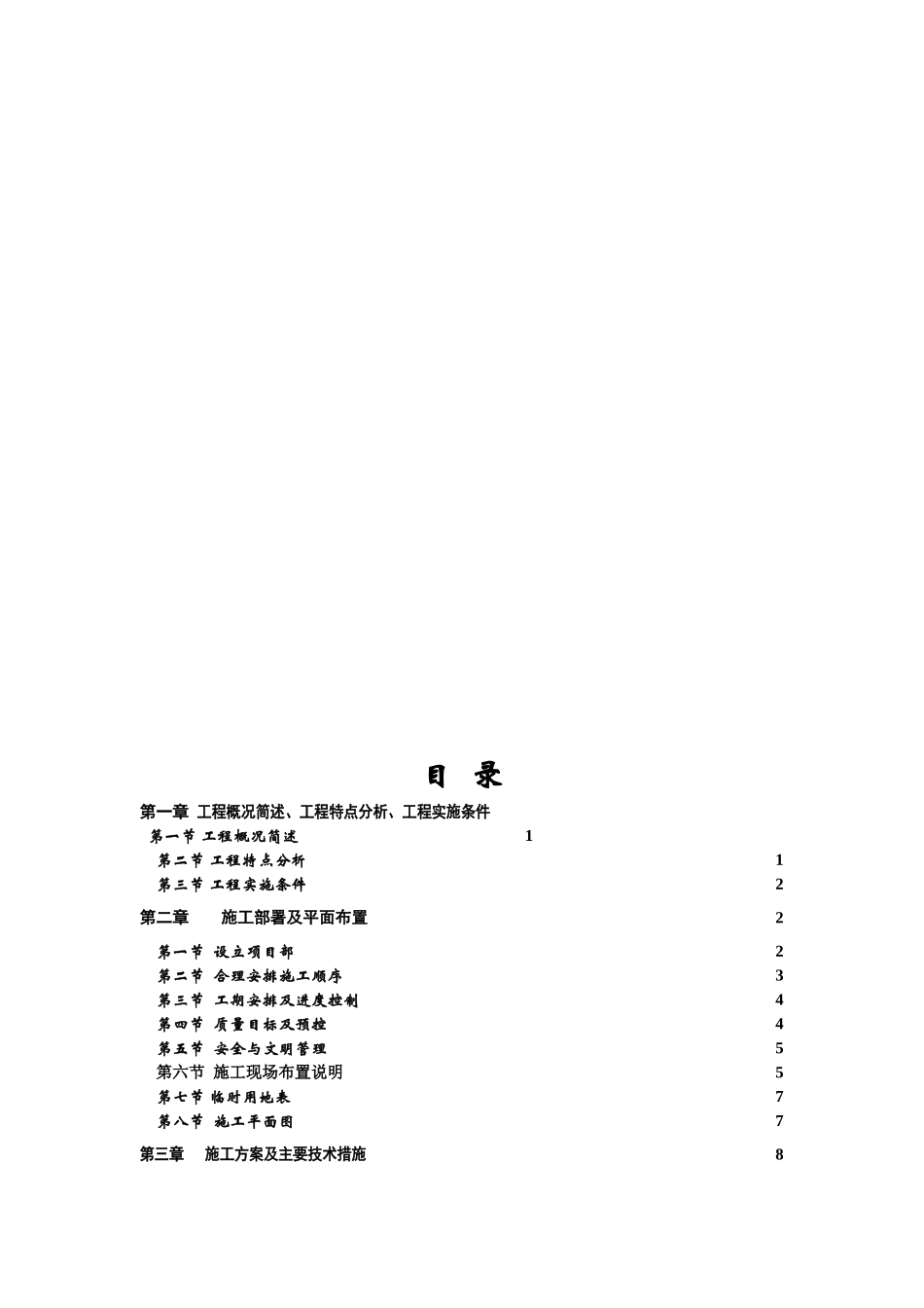热电设备安装工程施工组织总设计-8wr_第3页
