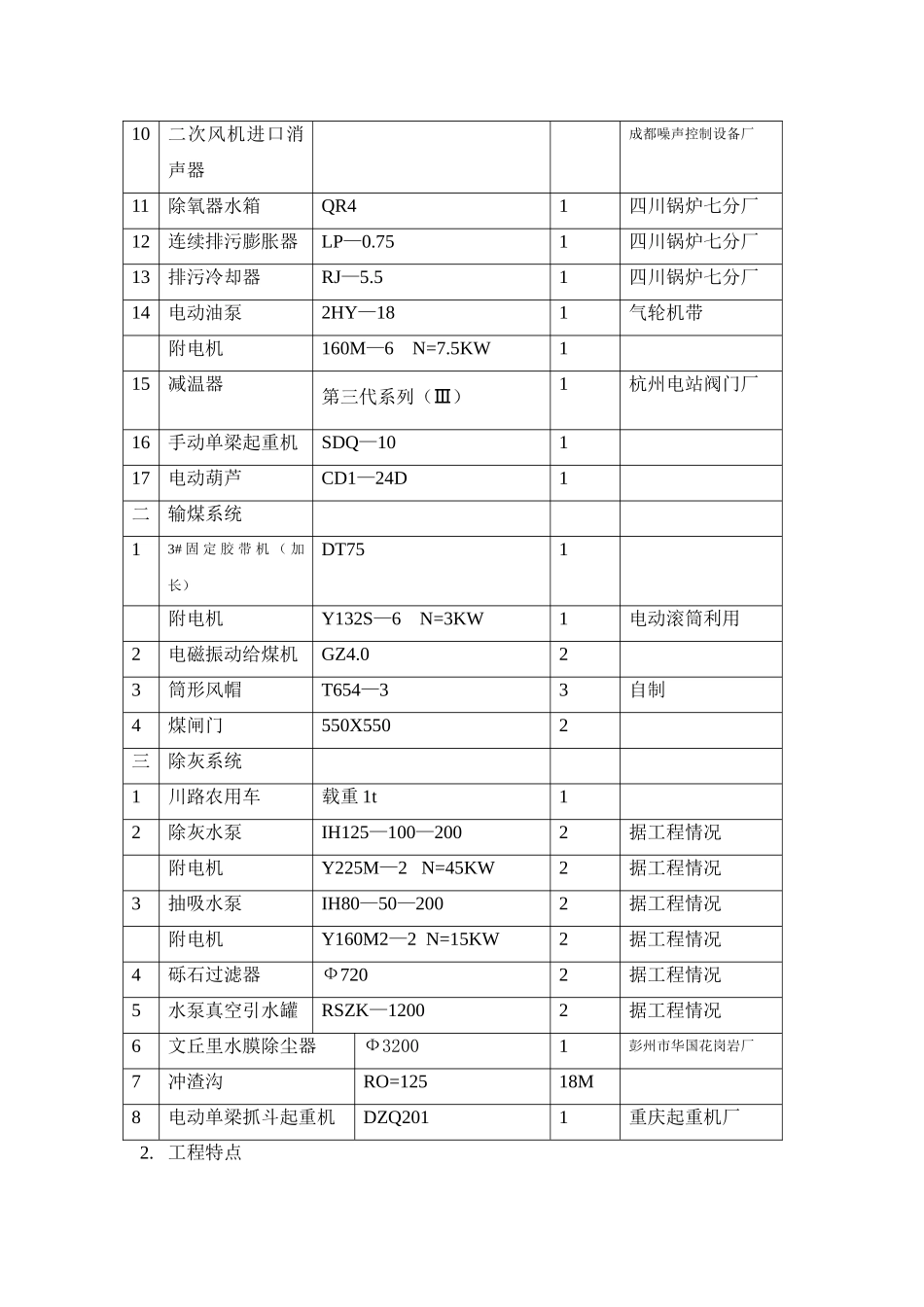 热电站设备安装工程施工组织设计_第3页