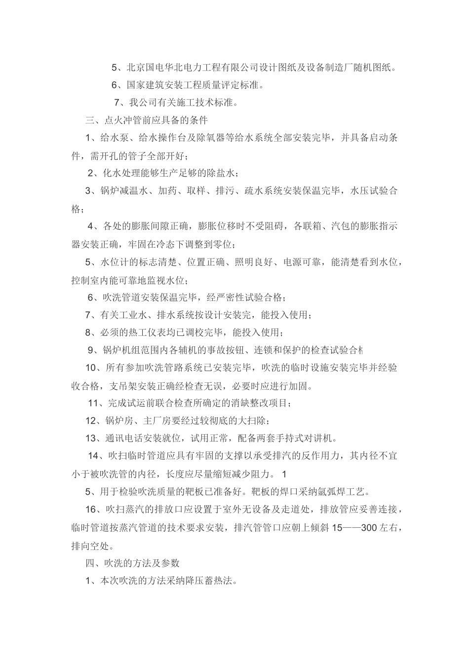 热电项目主蒸汽管道冲洗方案_第2页