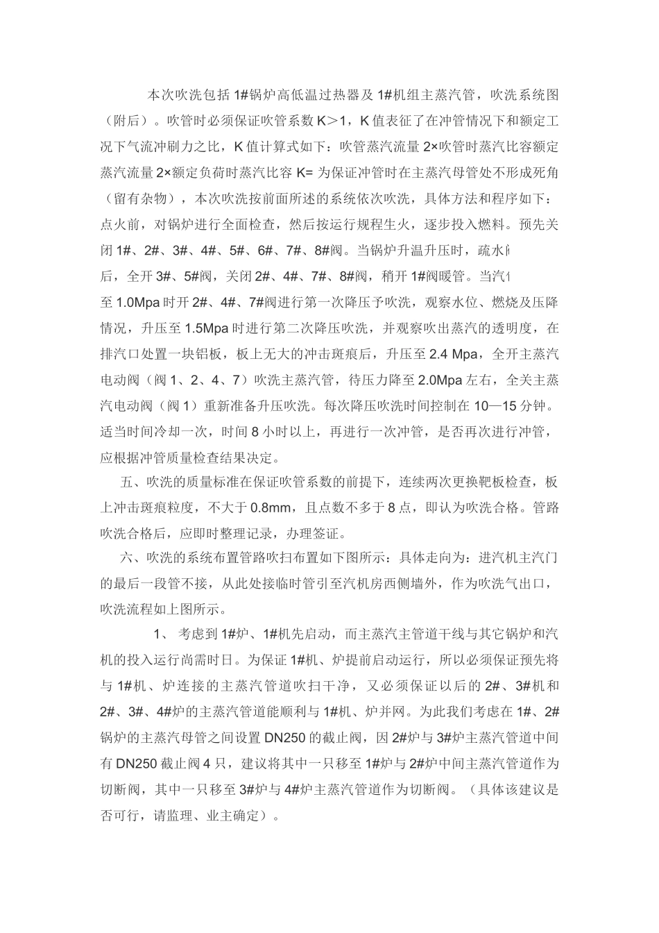 热电项目主蒸汽管道冲洗方案_第3页
