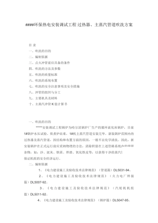 热电项目主蒸汽管道冲洗方案