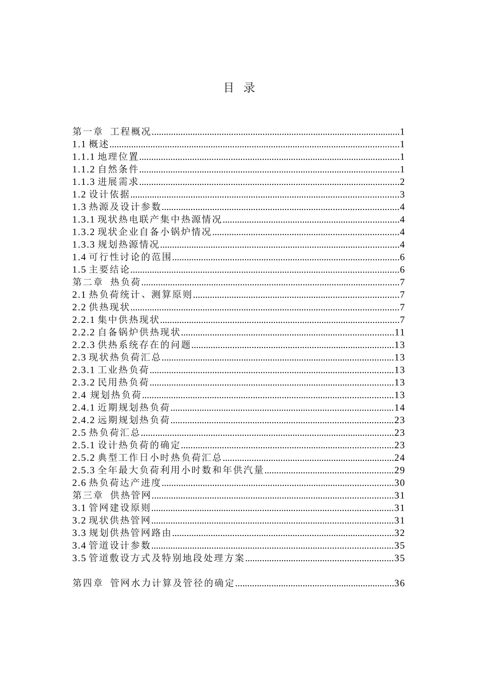 热网可行性研究报告_第2页