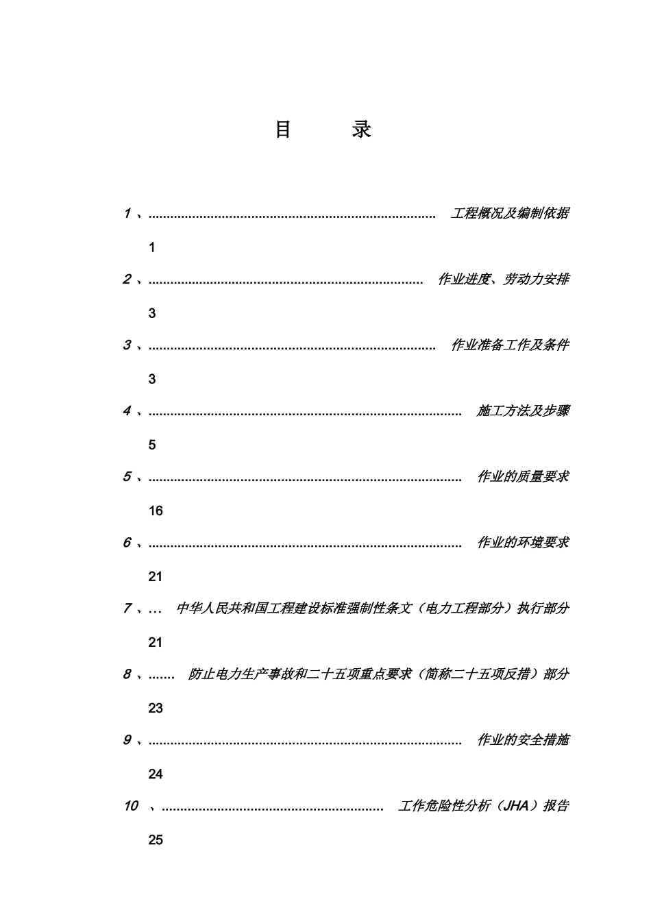 热网蒸汽管线改造安装施工方案_第1页