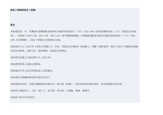 热轧h型钢和剖分t型钢