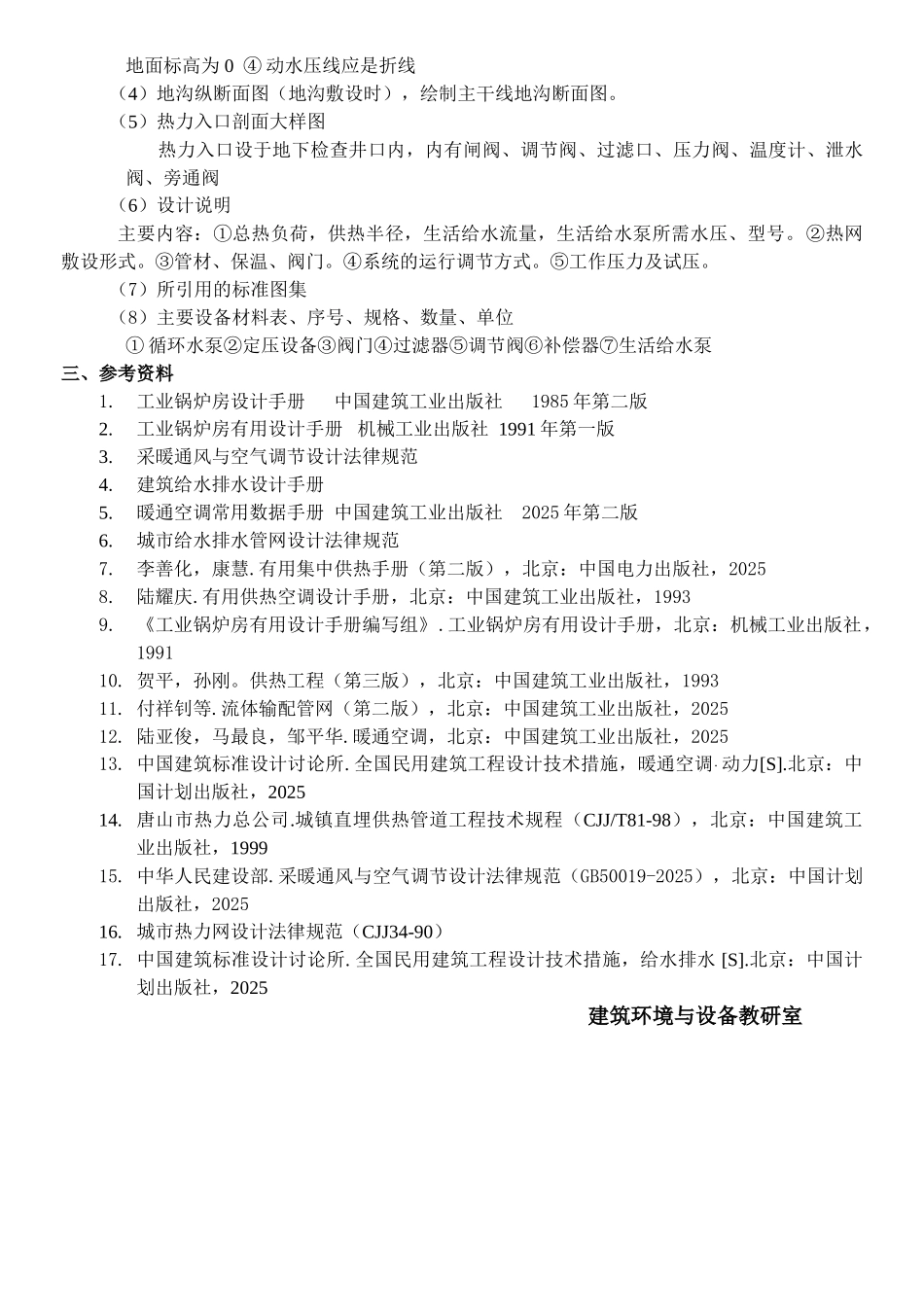 热网毕业设计------指导书_第2页