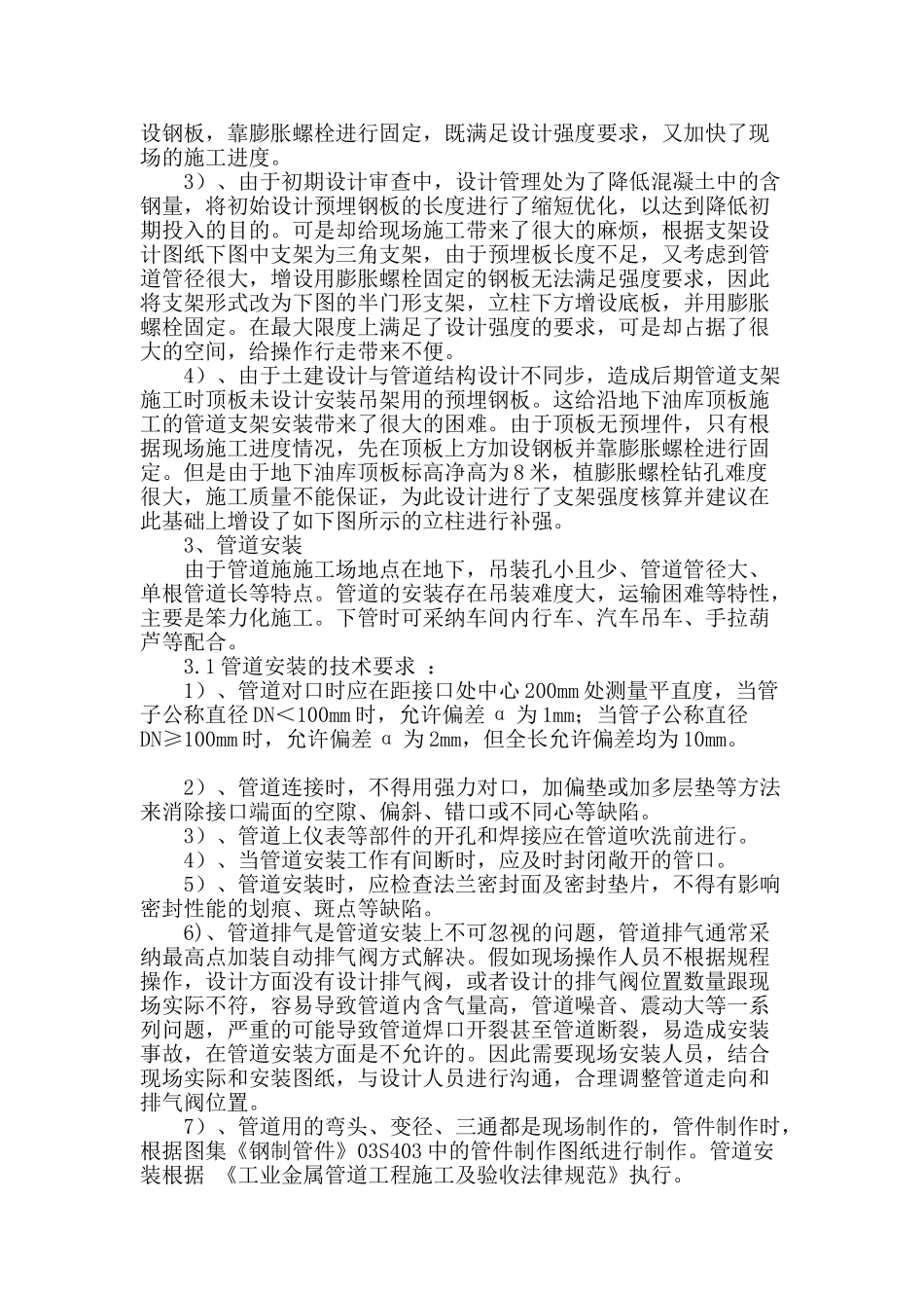 热轧工程地下油库综合管线施工技术_第2页