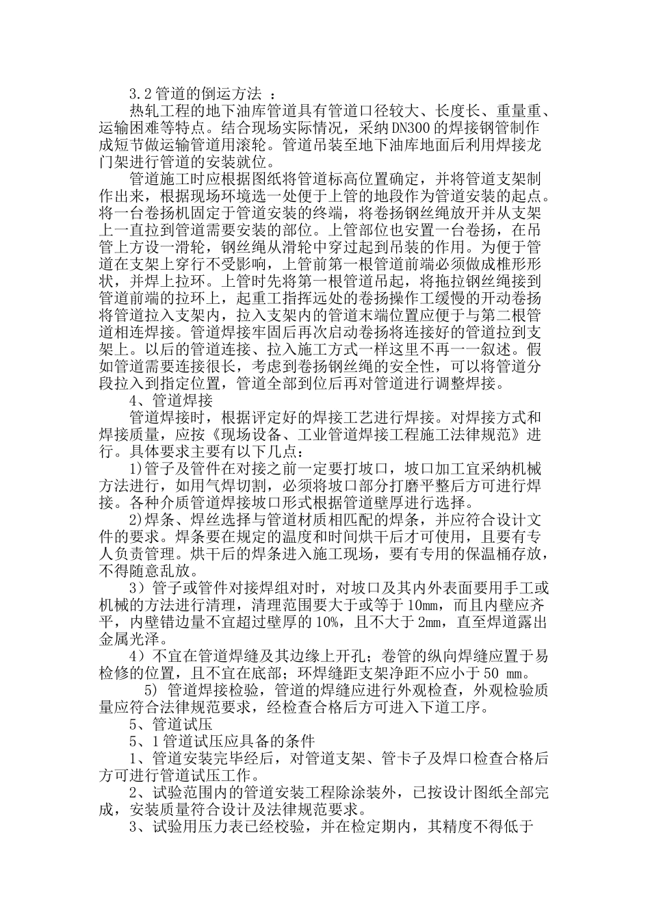 热轧工程地下油库综合管线施工技术_第3页